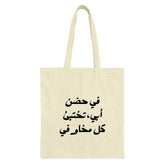 Arabic Tote Bag, Father's Embrace, Dad Gift, Islamic Art, Calligraphy Bag, Middle Eastern Saying, In My Father's Arms Bag - Tawshia